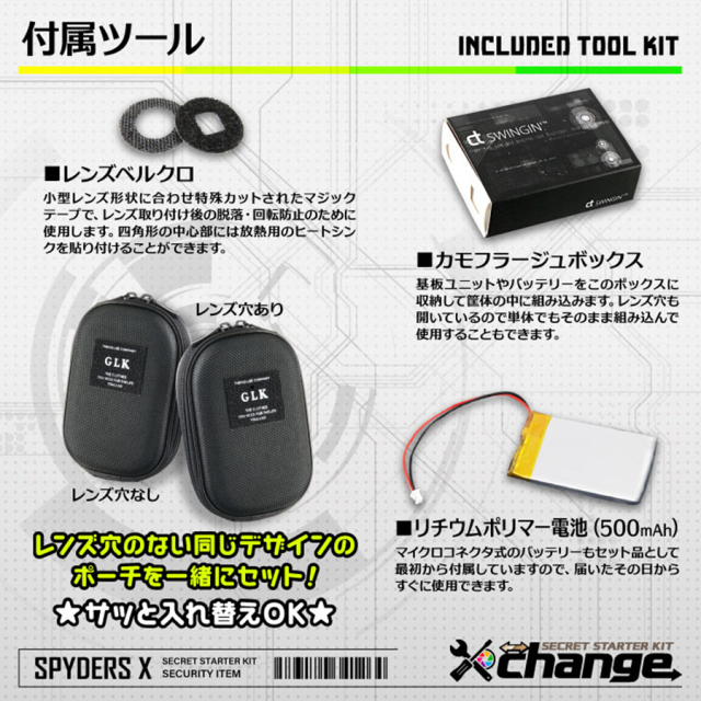 CK-012C カモフラージュカメラ 自作セット チェンジ  オンスクエア スパイダーズX チェンジ スパイカメラ 隠しカメラ