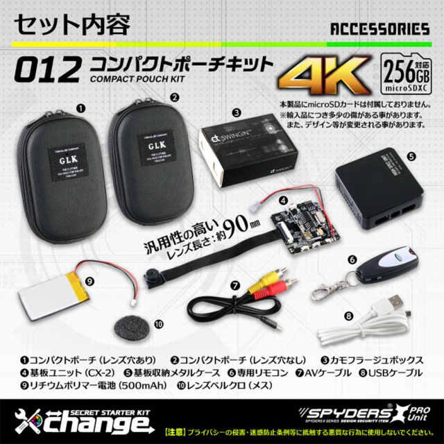 CK-012C カモフラージュカメラ 自作セット チェンジ  オンスクエア スパイダーズX チェンジ スパイカメラ 隠しカメラ