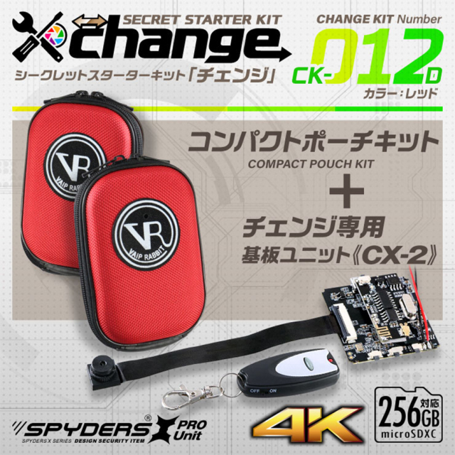 CK-012D カモフラージュカメラ 自作セット チェンジ  オンスクエア スパイダーズX チェンジ スパイカメラ 隠しカメラ