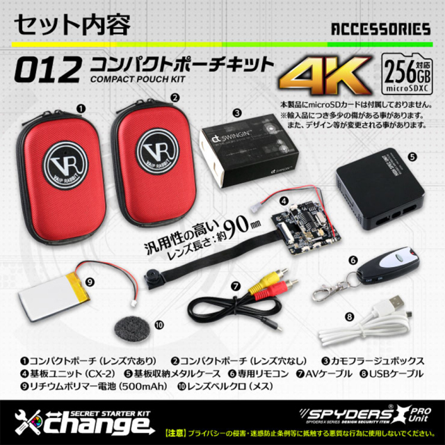 CK-012D カモフラージュカメラ 自作セット チェンジ  オンスクエア スパイダーズX チェンジ スパイカメラ 隠しカメラ
