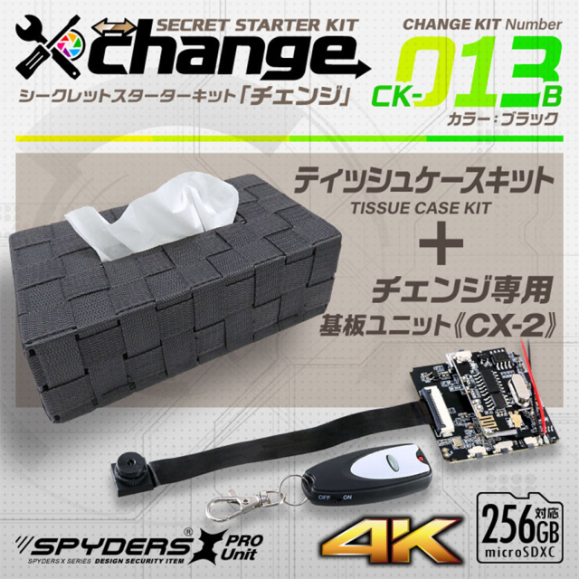CK-013B カモフラージュカメラ 自作セット チェンジ  オンスクエア スパイダーズX チェンジ スパイカメラ 隠しカメラ