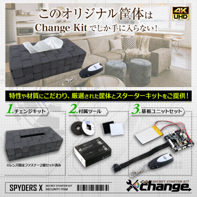CK-013B カモフラージュカメラ 自作セット チェンジ  オンスクエア スパイダーズX チェンジ スパイカメラ 隠しカメラ