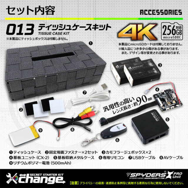 CK-013B カモフラージュカメラ 自作セット チェンジ  オンスクエア スパイダーズX チェンジ スパイカメラ 隠しカメラ