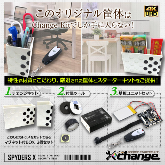 CK-014B カモフラージュカメラ 自作セット チェンジ  オンスクエア スパイダーズX チェンジ スパイカメラ 隠しカメラ