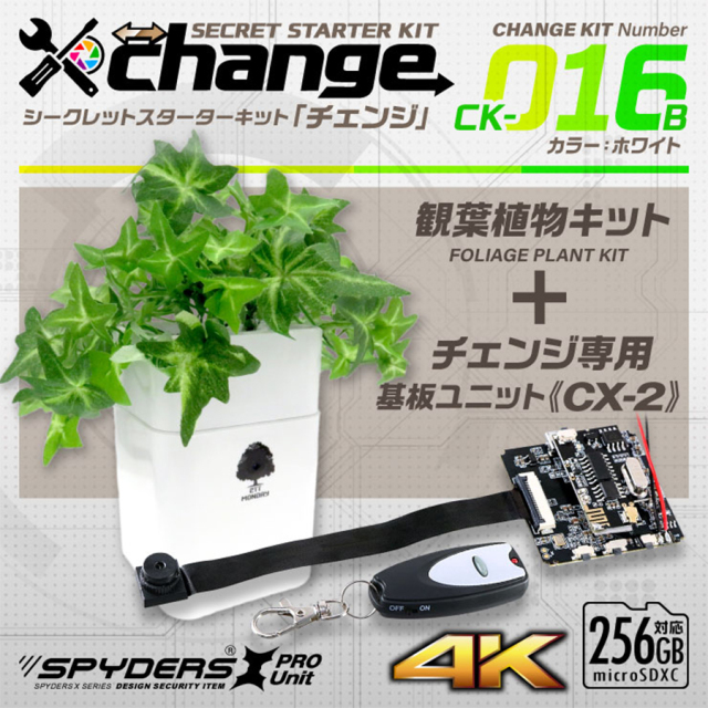 CK-016B カモフラージュカメラ 自作セット チェンジ  オンスクエア スパイダーズX チェンジ スパイカメラ 隠しカメラ
