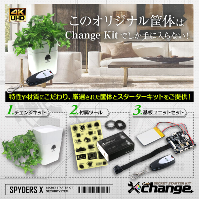 CK-016B カモフラージュカメラ 自作セット チェンジ  オンスクエア スパイダーズX チェンジ スパイカメラ 隠しカメラ