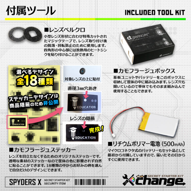 CK-016B カモフラージュカメラ 自作セット チェンジ  オンスクエア スパイダーズX チェンジ スパイカメラ 隠しカメラ