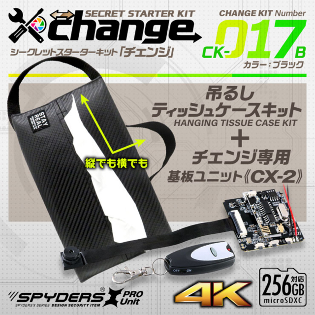 CK-017B カモフラージュカメラ 自作セット チェンジ  オンスクエア スパイダーズX チェンジ スパイカメラ 隠しカメラ