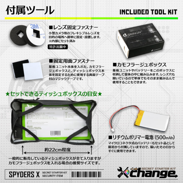 CK-017B カモフラージュカメラ 自作セット チェンジ  オンスクエア スパイダーズX チェンジ スパイカメラ 隠しカメラ