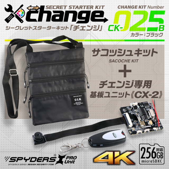 CK-025B カモフラージュカメラ 自作セット チェンジ  オンスクエア スパイダーズX チェンジ スパイカメラ 隠しカメラ