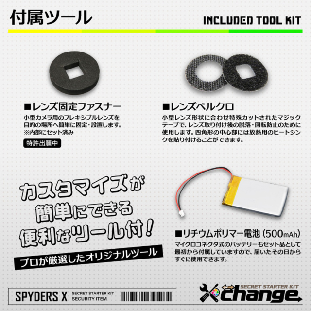 CK-025B カモフラージュカメラ 自作セット チェンジ  オンスクエア スパイダーズX チェンジ スパイカメラ 隠しカメラ