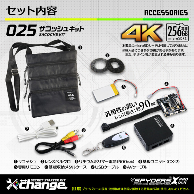 CK-025B カモフラージュカメラ 自作セット チェンジ  オンスクエア スパイダーズX チェンジ スパイカメラ 隠しカメラ
