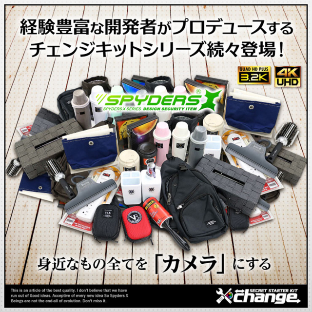 CK-025B カモフラージュカメラ 自作セット チェンジ  オンスクエア スパイダーズX チェンジ スパイカメラ 隠しカメラ