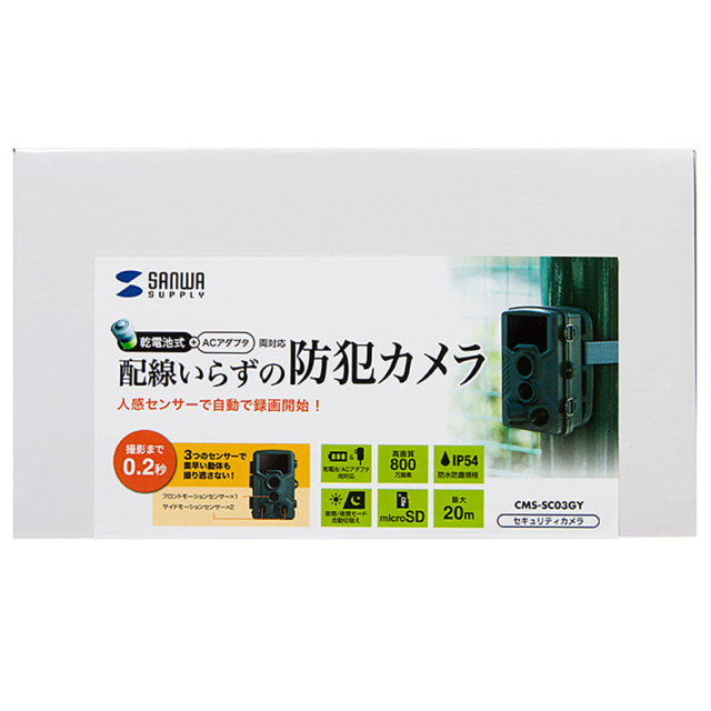 CMS-SC03GY トレイルカメラ 防犯カメラ 監視カメラ フィールドカメラ サンワサプライ