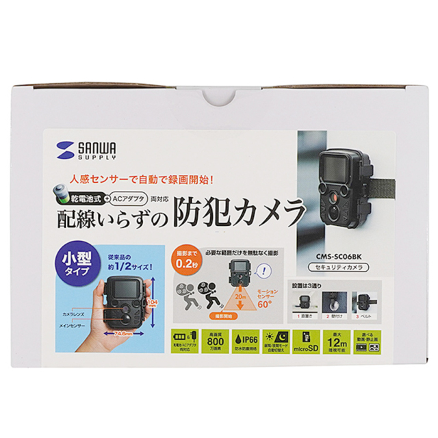CMS-SC06GY トレイルカメラ 防犯カメラ 監視カメラ フィールドカメラ サンワサプライ