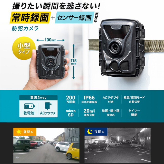 CMS-SC07BK 連続録画機能付きトレイルカメラ