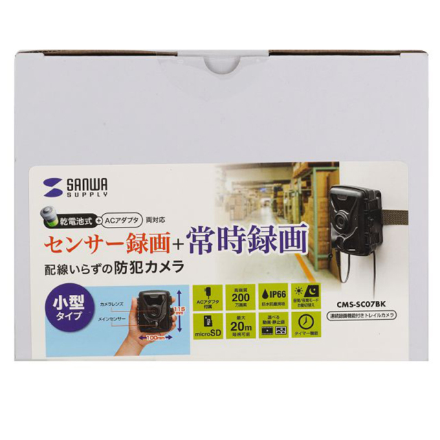 CMS-SC07BK 連続録画機能付きトレイルカメラ