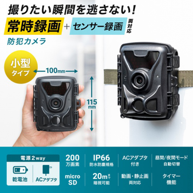 CMS-SC07BK 連続録画機能付きトレイルカメラ