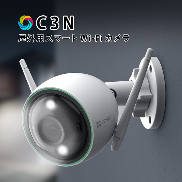 CS-C3N 防犯カメラ 監視カメラ ネットワークカメラ IPカメラ EZVIZ イージービズ