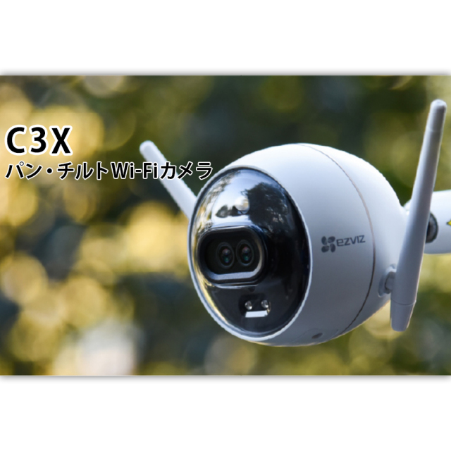 CS-C3X | 200万画素 AI機能搭載Wi-Fiネットワークカメラ【EZVIZ