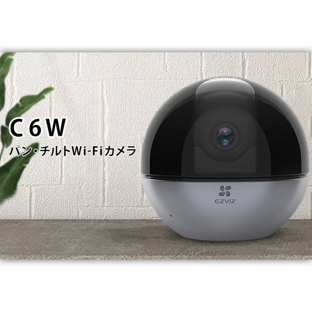 CS-C6W 防犯カメラ 監視カメラ ネットワークカメラ IPカメラ EZVIZ イージービズ