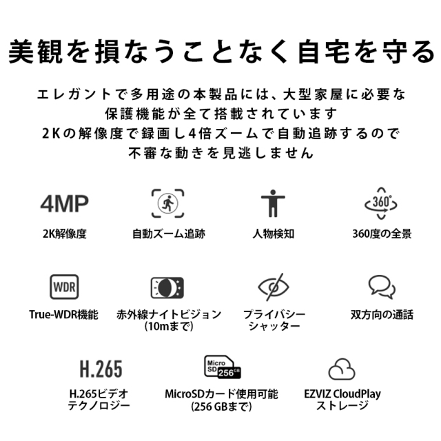 CS-C6W 防犯カメラ 監視カメラ ネットワークカメラ IPカメラ EZVIZ イージービズ