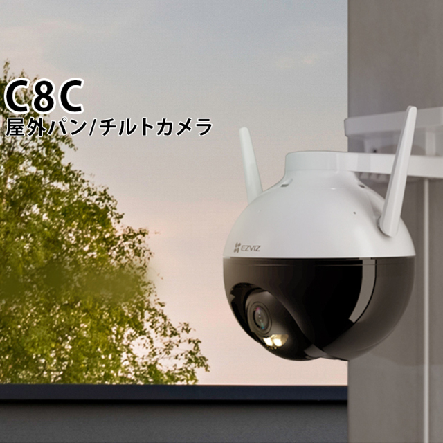 CS-C8C 防犯カメラ 監視カメラ ネットワークカメラ IPカメラ EZVIZ イージービズ