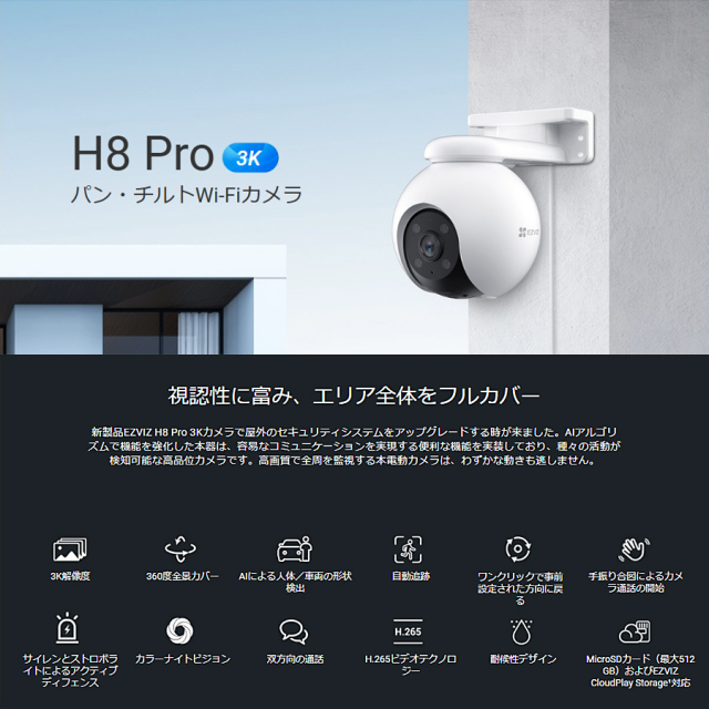 CS-H8 Pro(5MP) | 500万画素パンチルト対応Wi-Fiネットワークカメラ