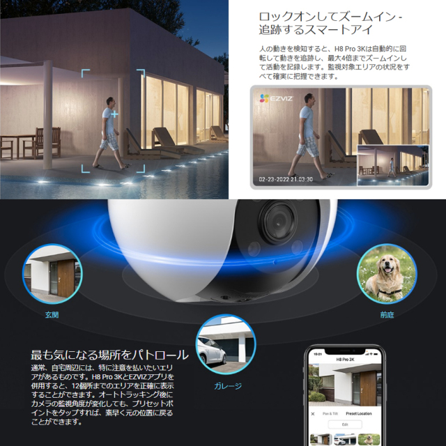 CS-H8 Pro(5MP) | 500万画素パンチルト対応Wi-Fiネットワークカメラ