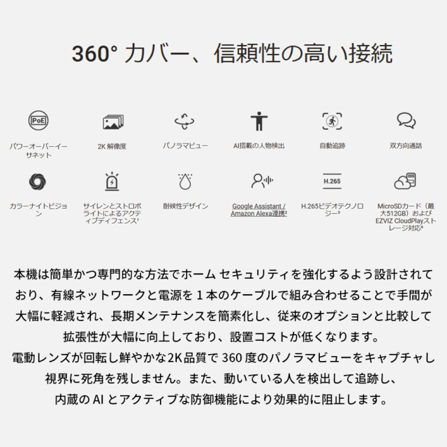 CS-H8c(PoE) 防犯カメラ 監視カメラ セキュリティーカメラ EZVIS