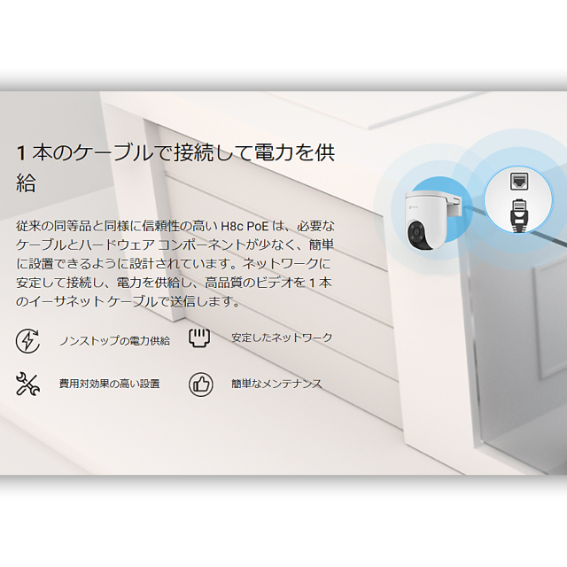 CS-H8c(PoE) 防犯カメラ 監視カメラ セキュリティーカメラ EZVIS