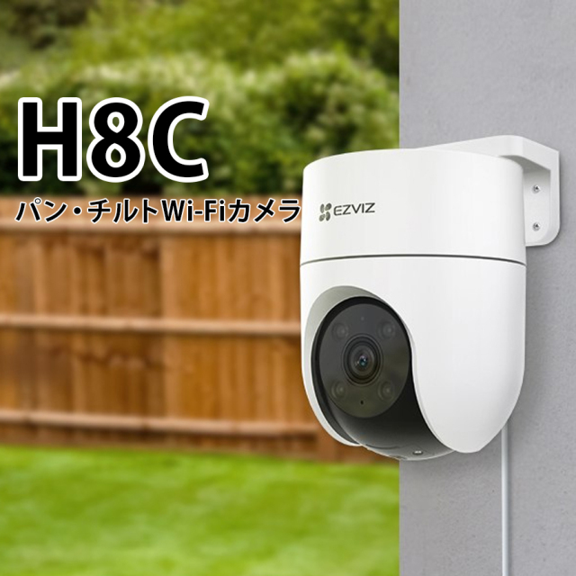 CS-H8C