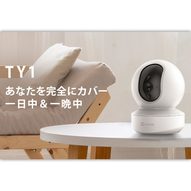 CS-TY1(2.0MP) | 200万画素パンティルト対応Wi-Fiネットワーク