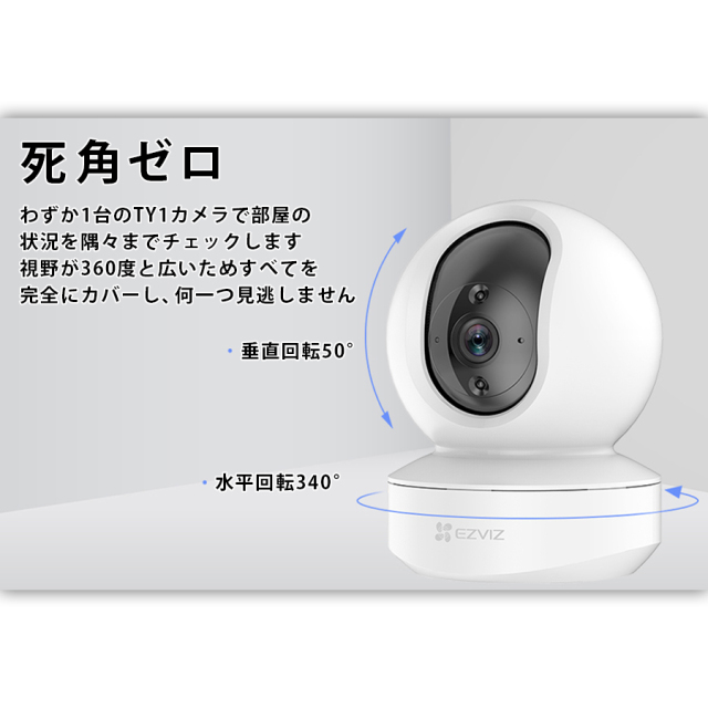 CS-TY1(2.0MP) 防犯カメラ 監視カメラ ネットワークカメラ IPカメラ EZVIZ イージービズ