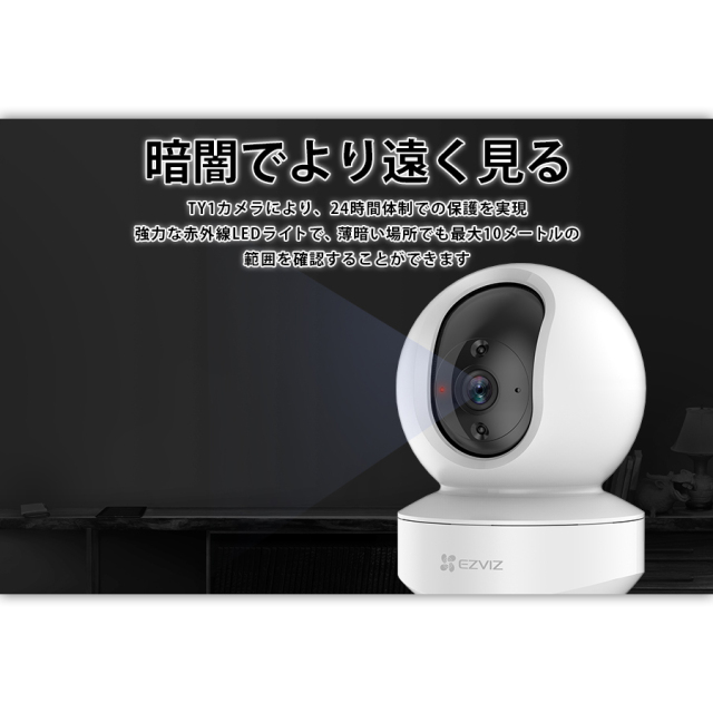 CS-TY1(2.0MP) 防犯カメラ 監視カメラ ネットワークカメラ IPカメラ EZVIZ イージービズ