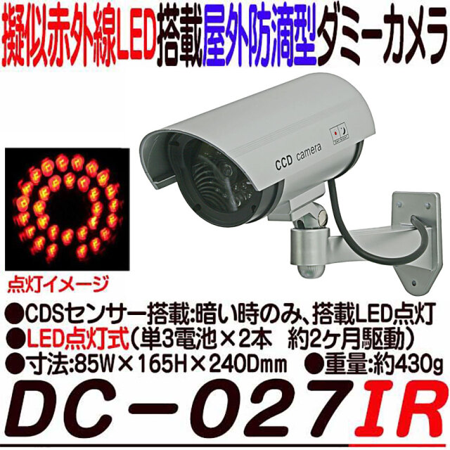 DC-027IR 防犯カメラ ダミーカメラ