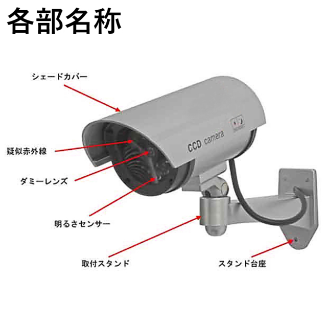 DC-027IR 防犯カメラ ダミーカメラ