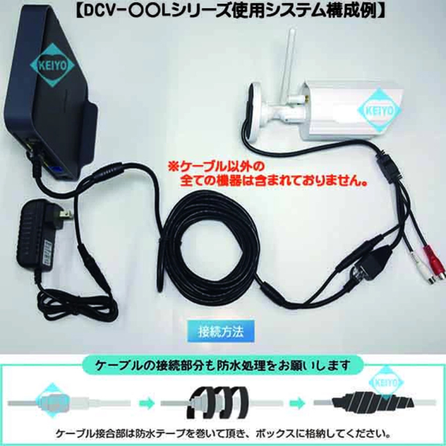 DCV-5L ケーブル 防犯カメラ 監視カメラ ネットワークカメラ IPカメラ