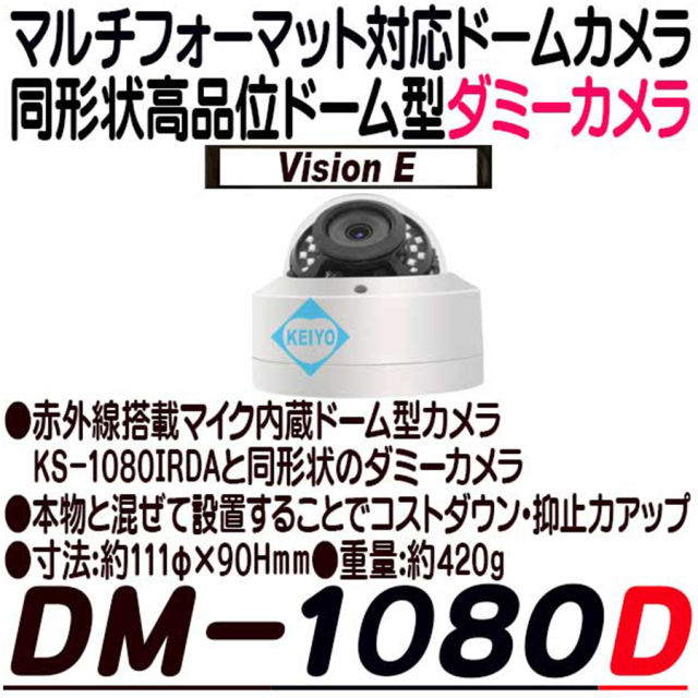 DM-1080D ダミーカメラ 防犯カメラ 監視カメラ