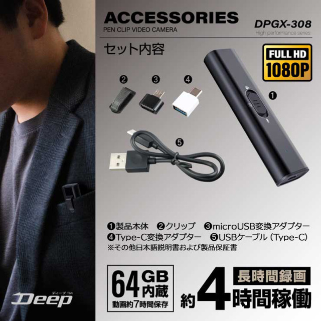 DPGX-308 | フルHD録画対応 64GBメモリ内蔵クリップ擬装(偽装