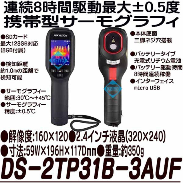 「新品未利用」発熱測定　HIKVISION　DS2TP31B3AUF2SET ハンディー型体温測定用サーモグラフィ DS-2TP31B-3AUF | 株式