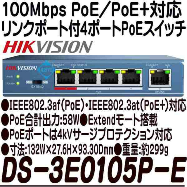 DS-3E0105P-E スイッチングハブ IPカメラ ネットワークカメラ 防犯カメラ 監視カメラ