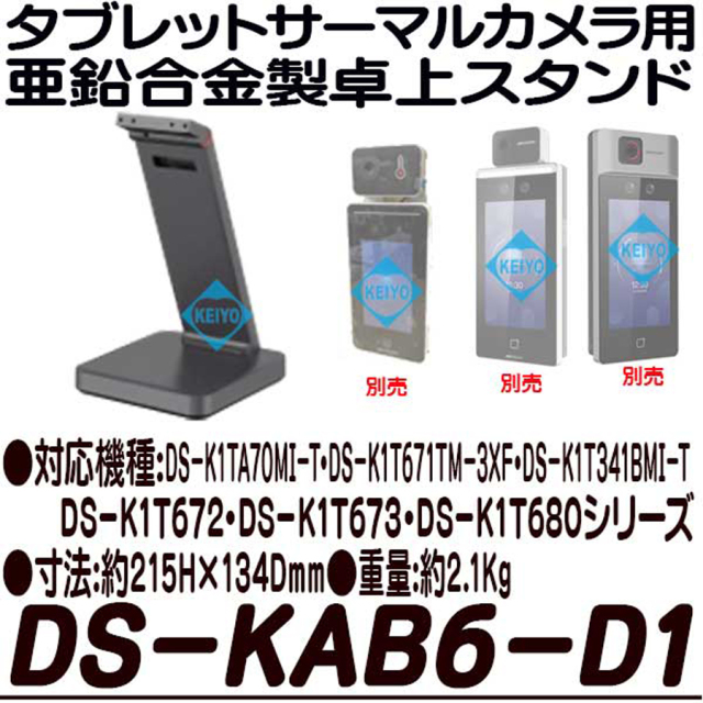 DS-KAB6-D1 サーマルカメラ 卓上スタンド HIKVISION