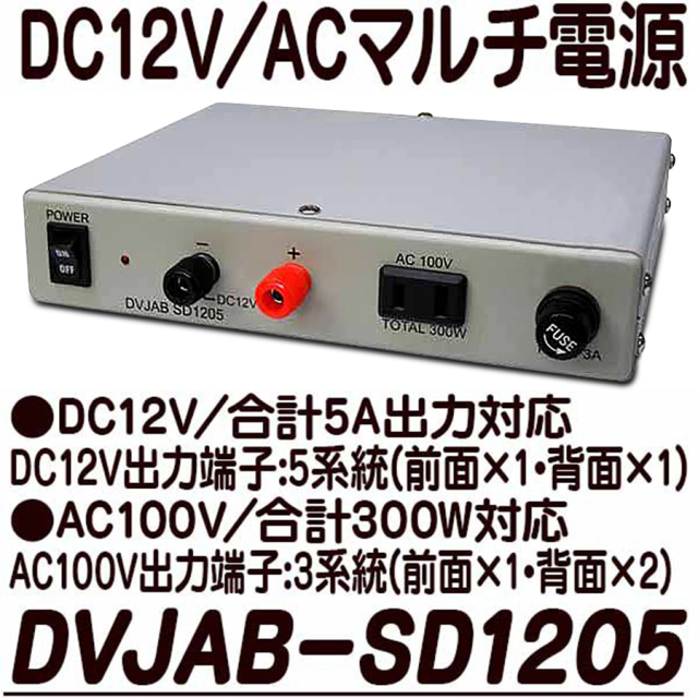 DVJAB-SD1205 防犯カメラ 監視カメラ セキュリティーカメラ 電源