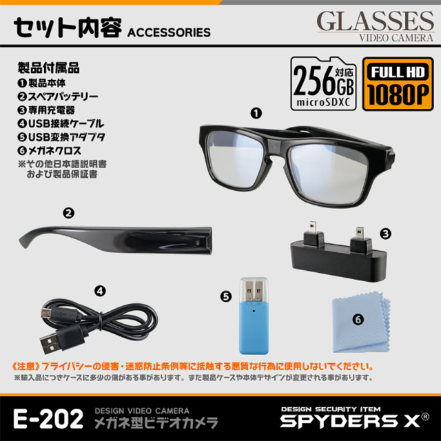 E-202 スパイカメラ 小型カメラ 隠しカメラ メガネ型カメラ オンスクエア スパイダーズX