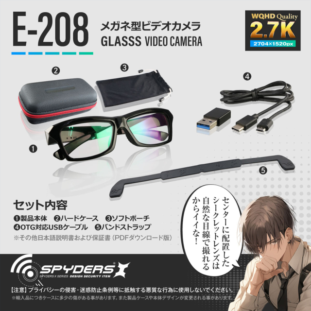 E-208 小型カメラ 防犯カメラ 隠しカメラ スパイカメラ メガネ型カメラ スパイダーズX