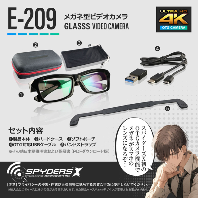 E-209 小型カメラ 防犯カメラ 隠しカメラ スパイカメラ メガネ型カメラ スパイダーズX