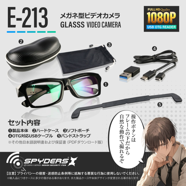 E-213 | フルHD録画対応メガネ擬装(偽装)小型カメラ【スパイカメラ