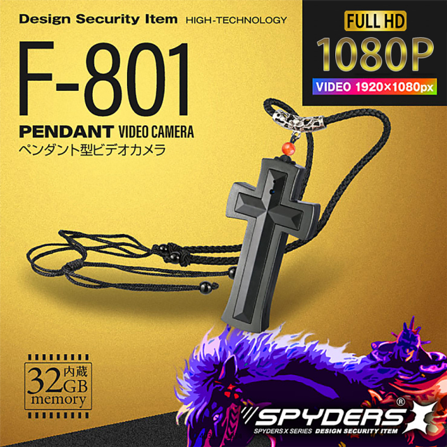 F-801 スパイカメラ 小型カメラ 隠しカメラ ペンダント型カメラ オンスクエア スパイダーズX