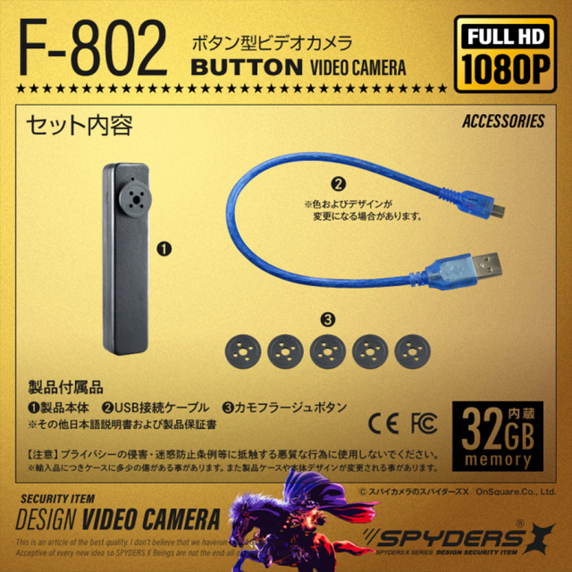 F-802 スパイカメラ 小型カメラ 隠しカメラ ボタン型カメラ オンスクエア スパイダーズX